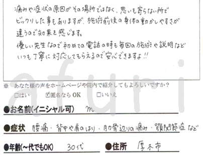 アンケート用紙