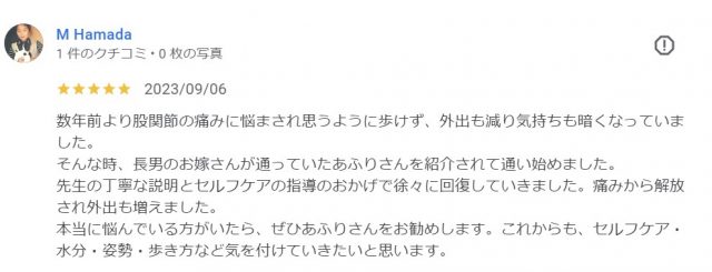 厚木市の整体で変形性股関節症が改善した感想