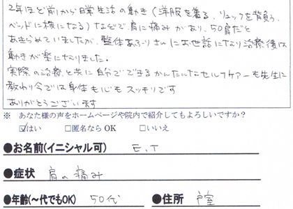 アンケート用紙