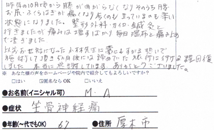 アンケート用紙