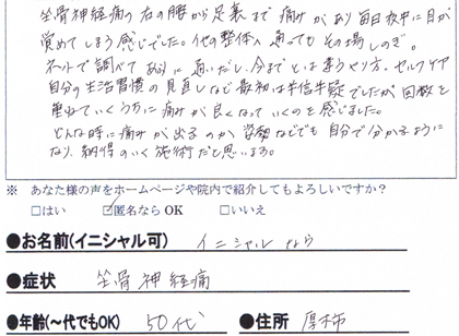 アンケート用紙