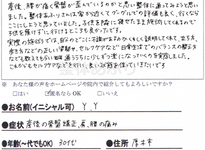 アンケート用紙