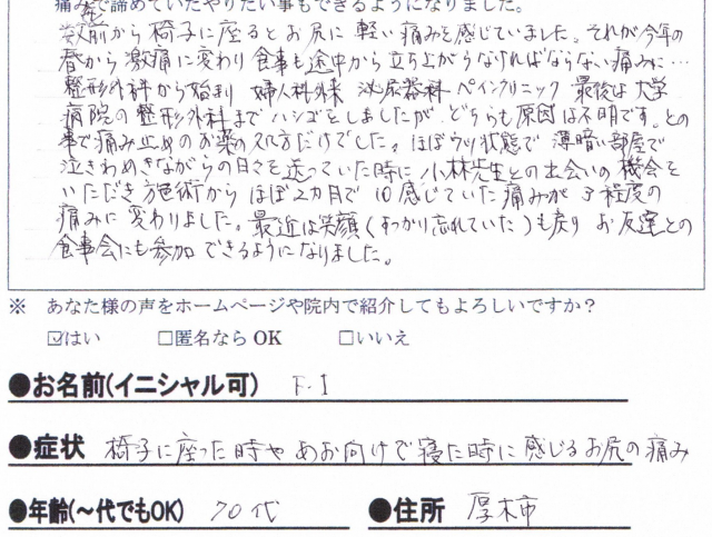 アンケート用紙