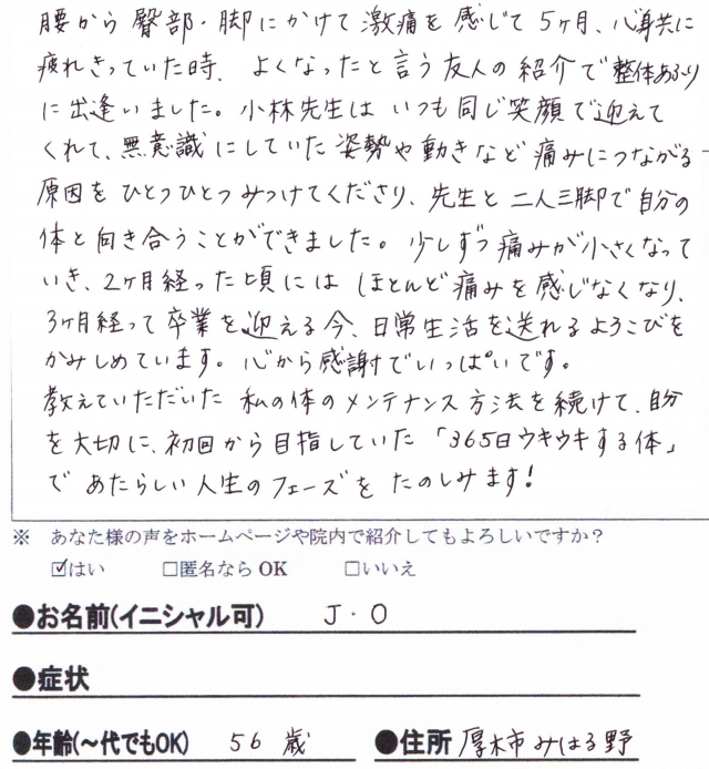 アンケート用紙