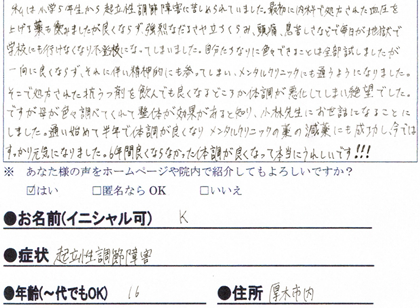 アンケート用紙