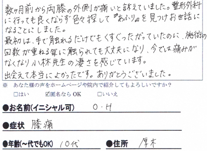 アンケート用紙