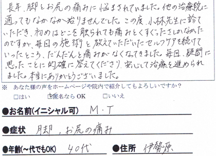 アンケート用紙