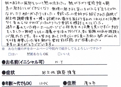 アンケート用紙